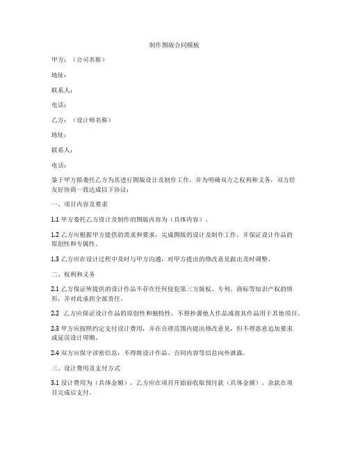 制作图版合同模板