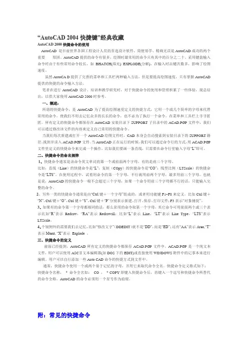CAD_2004最全快捷键大全