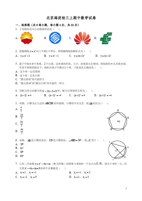 2019-2020北京海淀初三上册期中考试试卷数学(含解析).doc