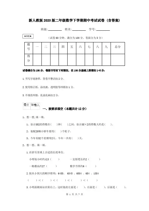新人教版2020版二年级数学下学期期中考试试卷 (含答案)