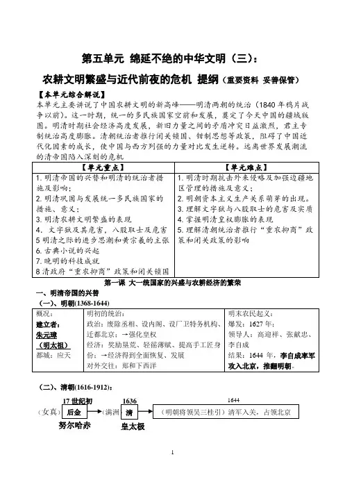 历史与社会提纲八下新教材_提纲