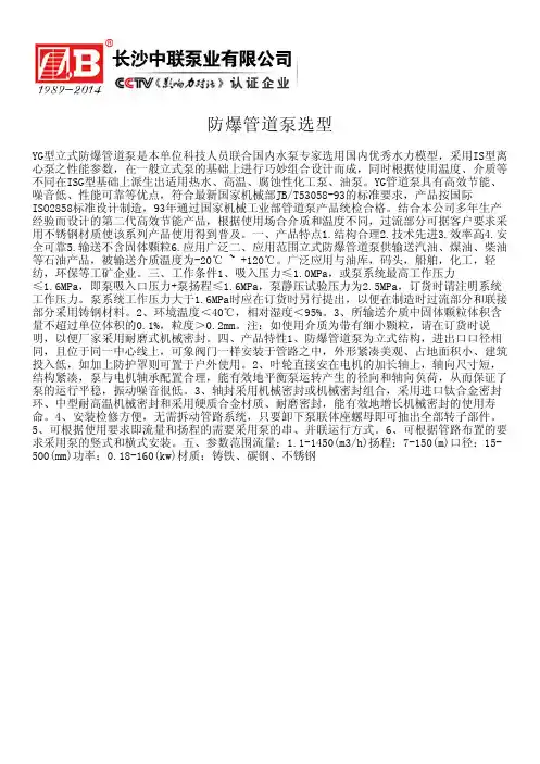 防爆管道泵选型