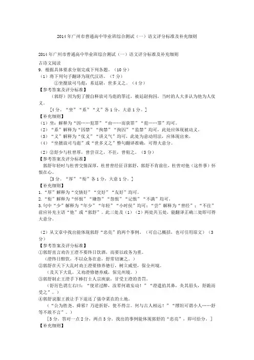 2014年广州市普通高中毕业班综合测试(一)语文评分标准及补充细则