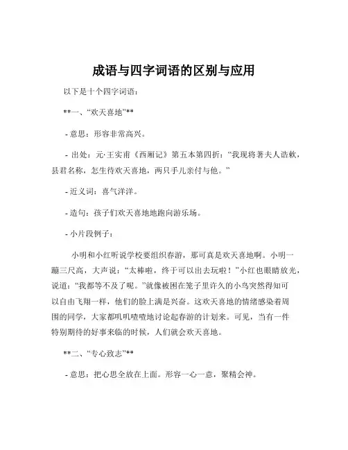 成语与四字词语的区别与应用