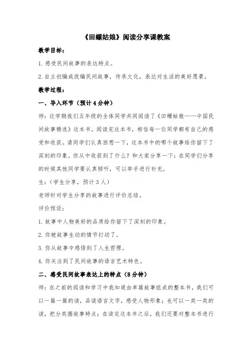 《田螺姑娘》阅读分享课教学设计