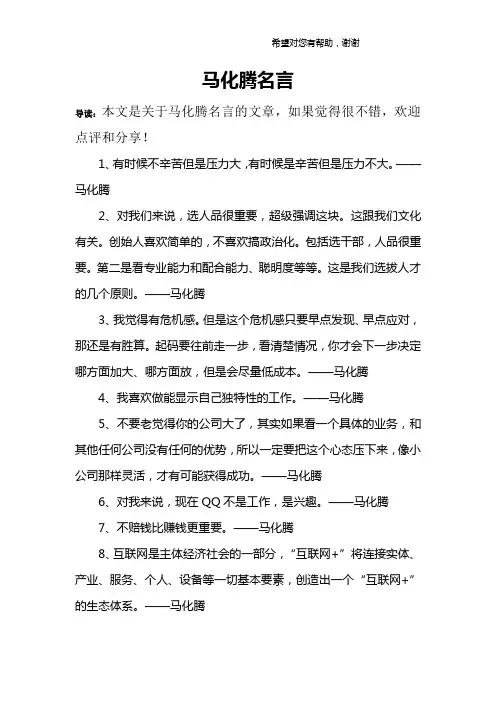 马化腾名言