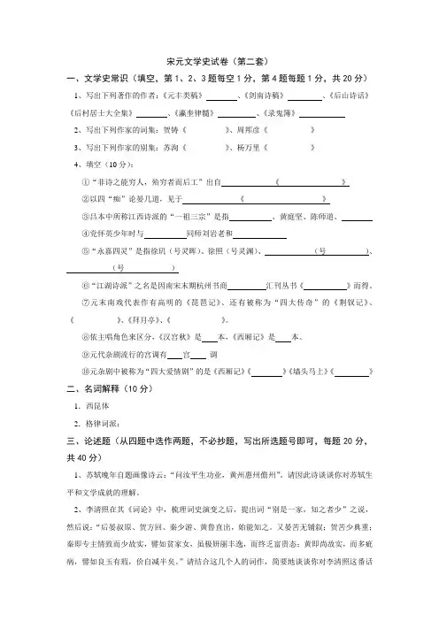 宋元文学史试卷2(附参考答案)
