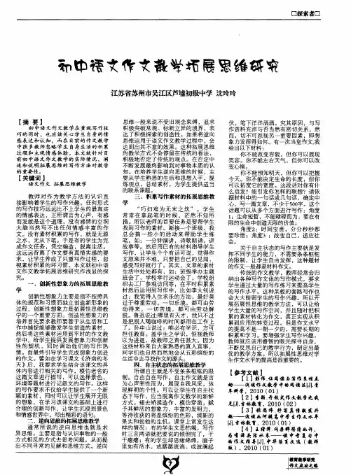 初中语文作文教学拓展思维研究