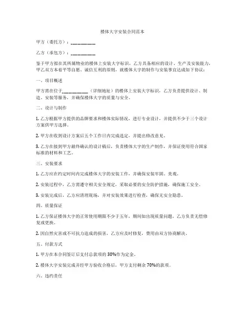 楼体大字安装合同范本