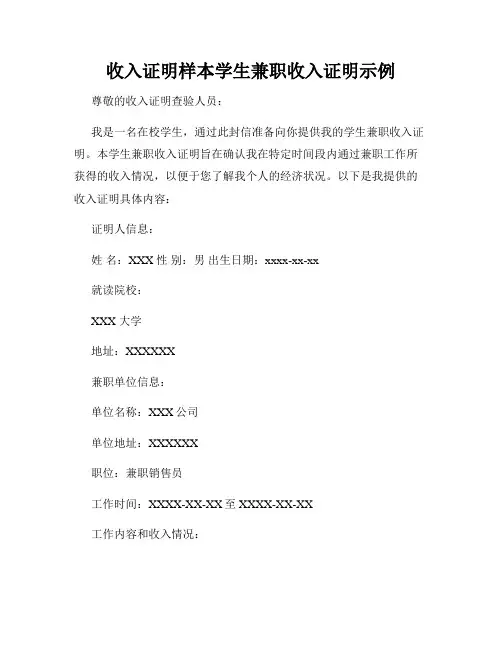 收入证明样本学生兼职收入证明示例