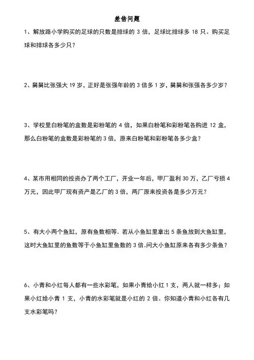 差倍问题