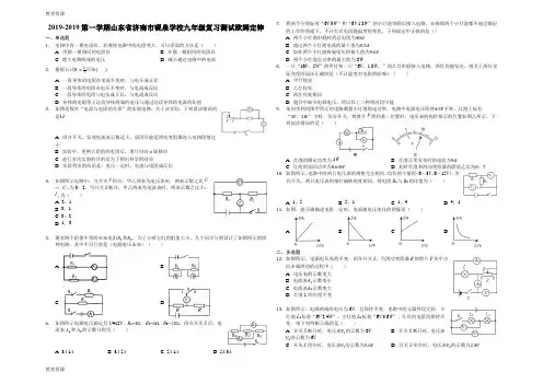 【教育资料】第一学期山东省济南市砚泉学校九年级复习测试欧姆定律学习精品