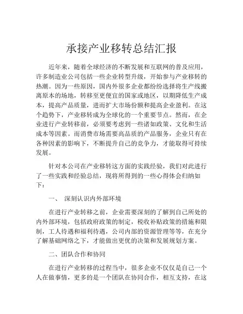 承接产业移转总结汇报