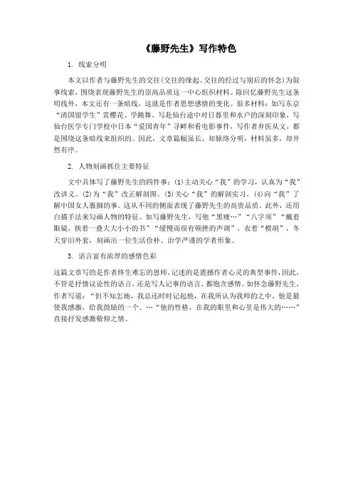 鲁教版八年级下1藤野先生