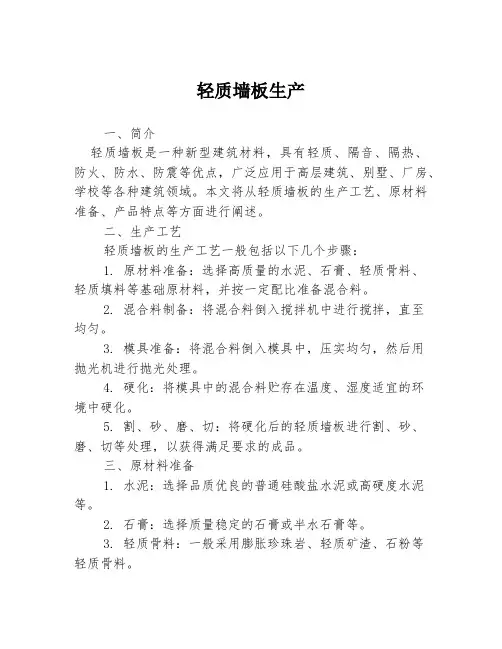 轻质墙板生产