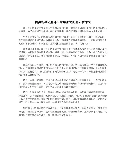 因势利导化解部门与级部之间的矛盾冲突