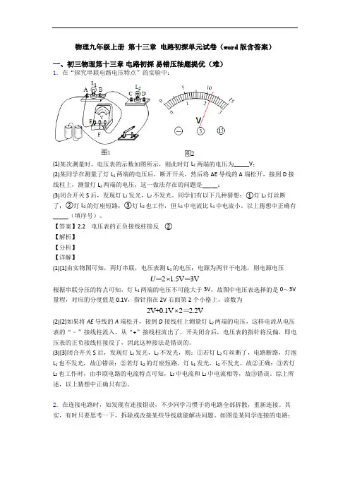 物理九年级上册 第十三章 电路初探单元试卷(word版含答案)