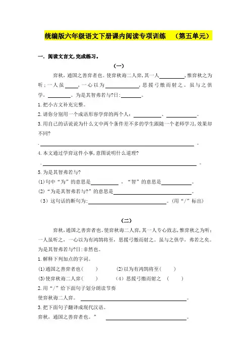部编版小学六年级语文下册第五单元课内阅读专项训练试题(附答案)