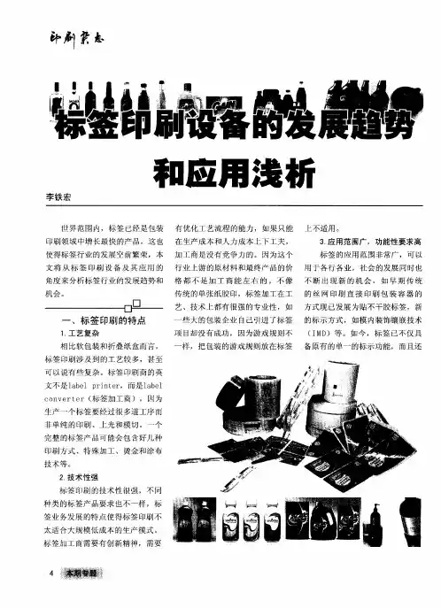 标签印刷设备的发展趋势和应用浅析