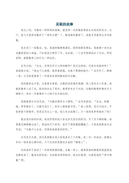 买鞋的故事