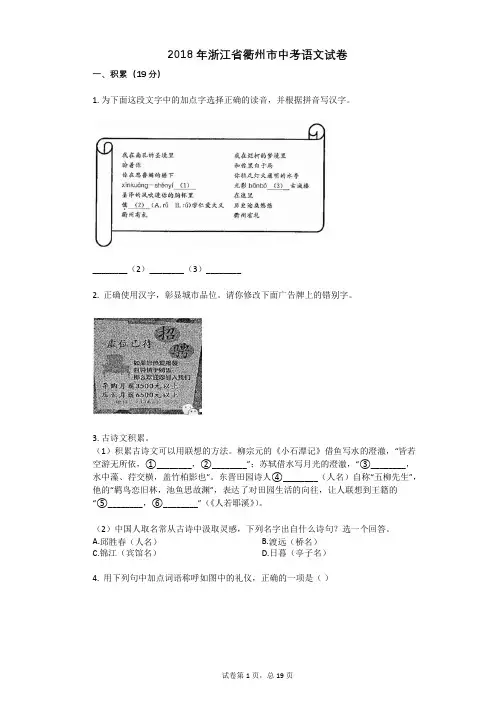 2018年浙江省衢州市中考语文试卷