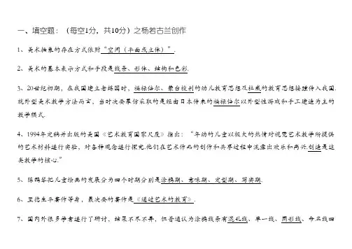 学前儿童美术教育考试题及答案