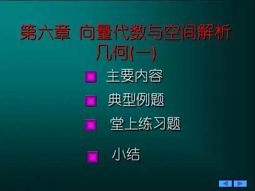 向量代数与空间解析几何(19)