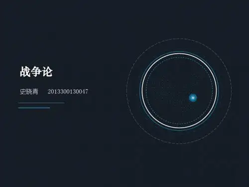 战争论