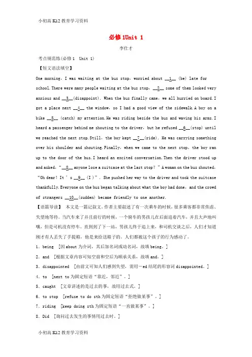 【K12教育学习资料】[学习]2019高考英语一轮选练编题 Unit 1 Friendship(含解
