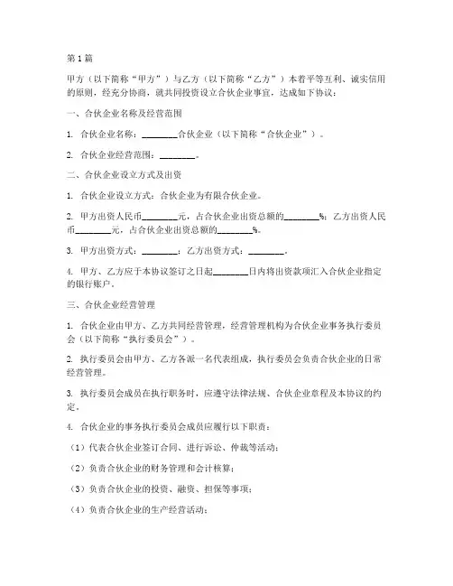 合伙协议书律师范本(3篇)