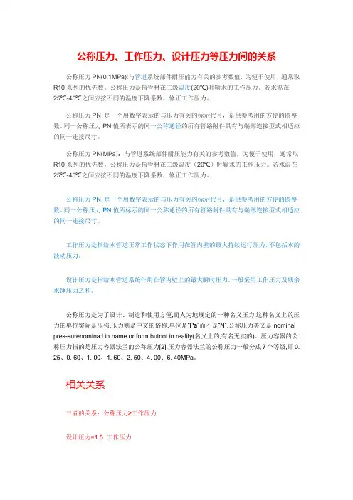 公称压力、工作压力、设计压力间关系