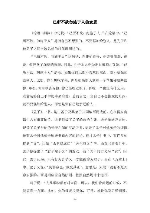 已所不欲勿施于人的意思