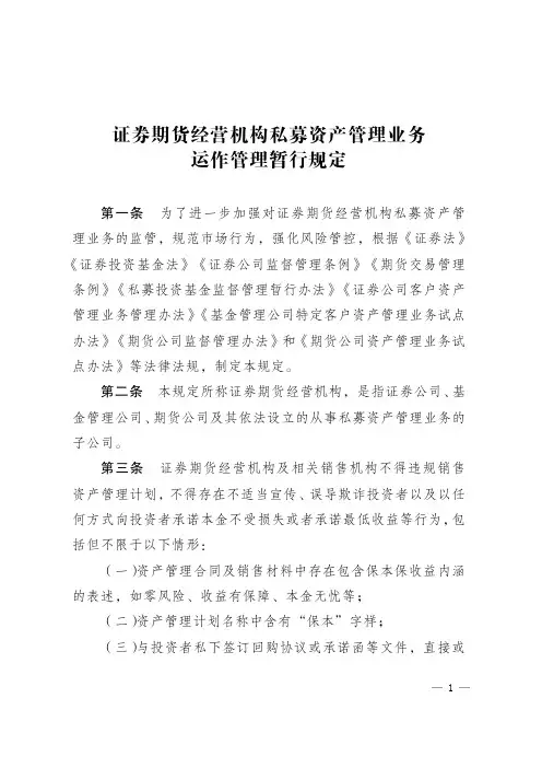 证监会-《证券期货经营机构私募资产管理业务运作管理暂行规定》-新八条底线