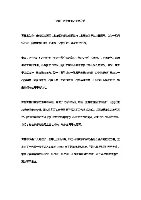 青春作文800字精选30篇高中