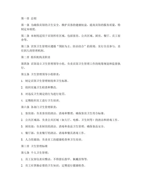 宾馆卫生管理制度打印模板