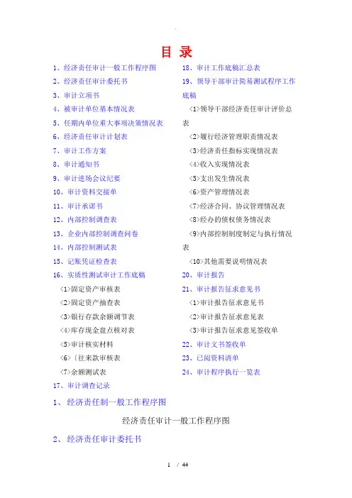 经济责任审计工作底稿-(已排版)