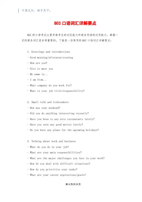 BEC口语词汇详解要点