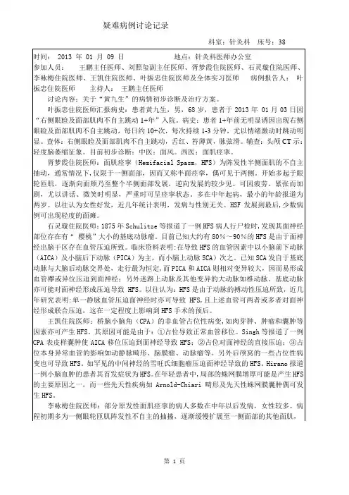 针灸科疑难病例讨论之面肌痉挛