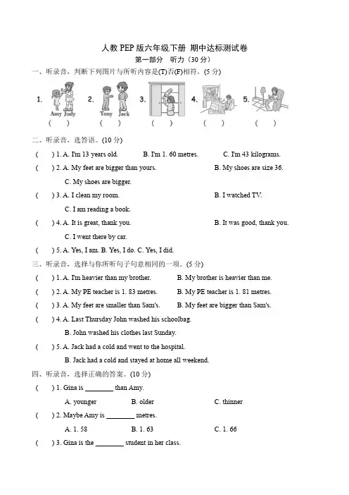 六年级下册英语——期中达标测试卷 人教PEP版(含听力材料文本和答案)