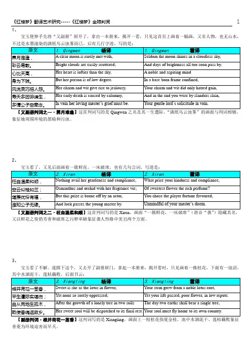 金陵判词中英对译