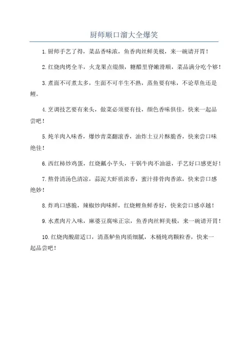 厨师顺口溜大全爆笑