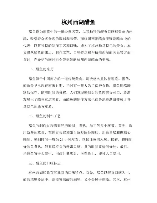 杭州西湖醋鱼
