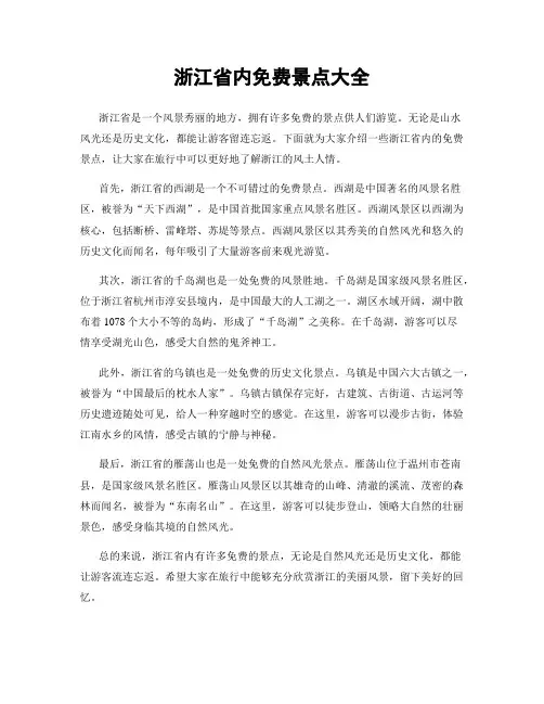 浙江省内免费景点大全