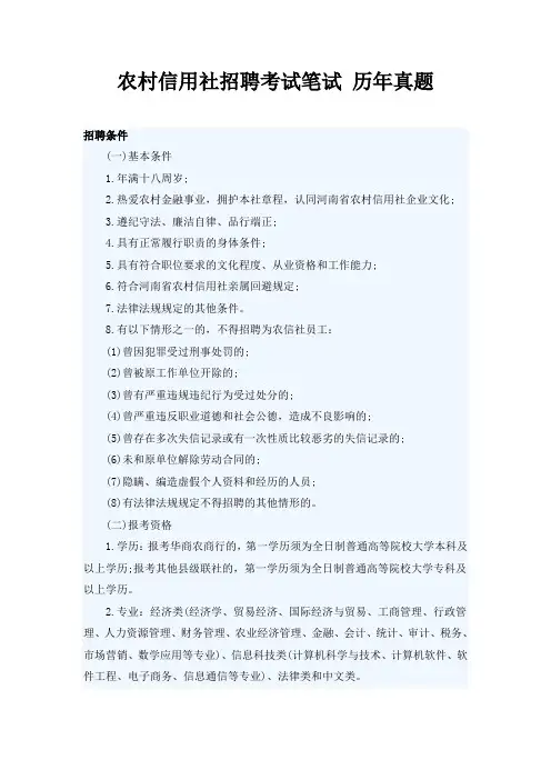 河南省农村信用社2015年校园招聘考试笔试题试卷考试真题目