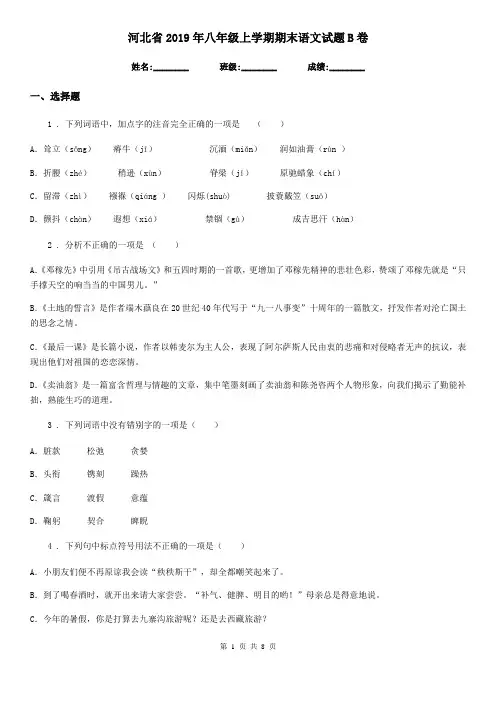 河北省2019年八年级上学期期末语文试题B卷