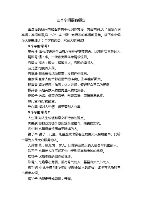 三个字词语有哪些