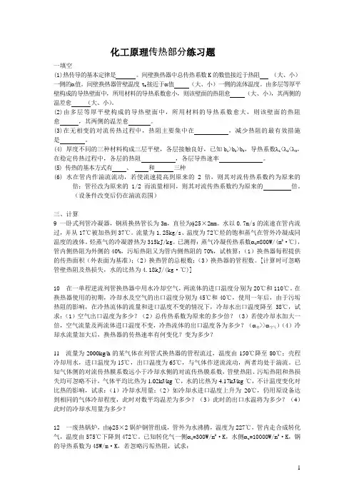 化工原理传热部分模拟