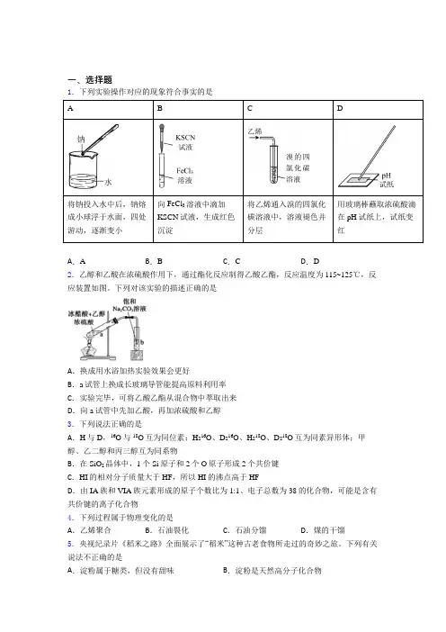 承德市高中化学必修二第七章《有机化合物》经典练习(含答案)