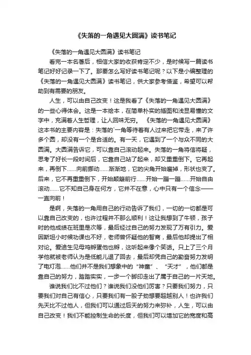 《失落的一角遇见大圆满》读书笔记