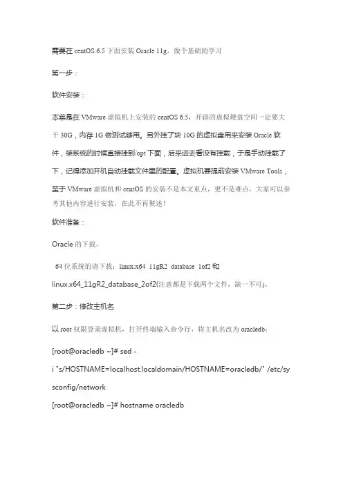 centos6.5安装Oracle11G